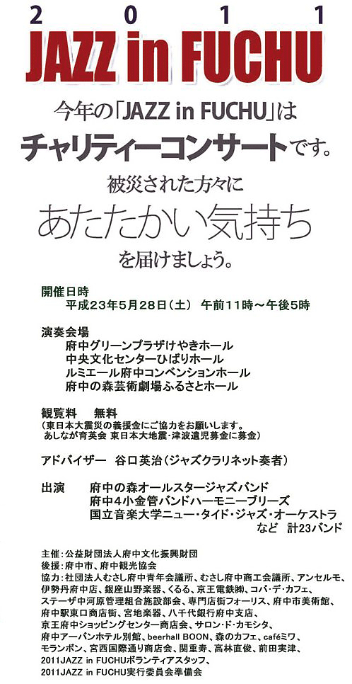 2011 JAZZ in FUCHU