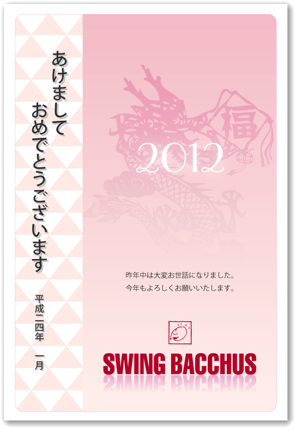 2011年賀